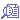 EarlyBlue/editor/icons/find.gif